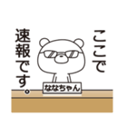 中の人は「ななちゃん」【名前スタンプ】（個別スタンプ：37）