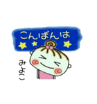 [みよこ]の便利なスタンプ！（個別スタンプ：3）