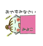 [みよこ]の便利なスタンプ！（個別スタンプ：4）