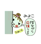 [みよこ]の便利なスタンプ！（個別スタンプ：10）