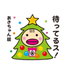 あきちゃん限定クリスマススタンプだよ！（個別スタンプ：2）