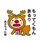 あきちゃん限定クリスマススタンプだよ！（個別スタンプ：5）