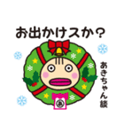 あきちゃん限定クリスマススタンプだよ！（個別スタンプ：7）