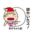 あきちゃん限定クリスマススタンプだよ！（個別スタンプ：10）