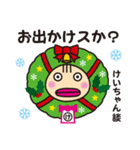 けいちゃん限定クリスマススタンプだよ！（個別スタンプ：7）