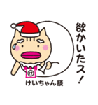 けいちゃん限定クリスマススタンプだよ！（個別スタンプ：10）