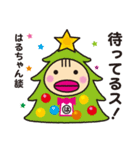 はるちゃん限定クリスマススタンプだよ！（個別スタンプ：2）