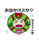 はるちゃん限定クリスマススタンプだよ！（個別スタンプ：7）