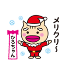 ひろちゃん限定クリスマススタンプだよ！（個別スタンプ：1）