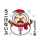 ひろちゃん限定クリスマススタンプだよ！（個別スタンプ：4）