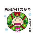 ひろちゃん限定クリスマススタンプだよ！（個別スタンプ：7）