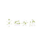 Repeatedly Changing Font 1（個別スタンプ：4）