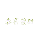 Repeatedly Changing Font 1（個別スタンプ：9）