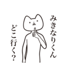 【みきなりくん・送る】しゃくれねこ（個別スタンプ：3）