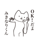 【みきなりくん・送る】しゃくれねこ（個別スタンプ：27）