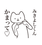 【みきよしくん・送る】しゃくれねこ（個別スタンプ：8）