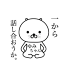 【ゆみちゃん】シュールで可愛いスタンプ（個別スタンプ：26）