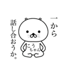 【こうちゃん】シュールで可愛いスタンプ（個別スタンプ：26）