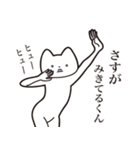 【みきてるくん・送る】しゃくれねこ（個別スタンプ：19）