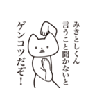 【みきとしくん・送る】しゃくれねこ（個別スタンプ：13）