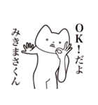 【みきまさくん・送る】しゃくれねこ（個別スタンプ：27）