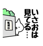 【いさお】専用（個別スタンプ：23）