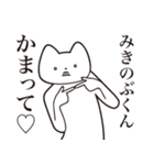 【みきのぶくん・送る】しゃくれねこ（個別スタンプ：8）