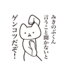 【みきのぶくん・送る】しゃくれねこ（個別スタンプ：13）