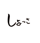 一文字筆。長崎弁バージョン。（個別スタンプ：32）