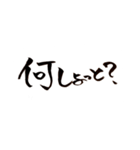 一文字筆。長崎弁バージョン。（個別スタンプ：33）