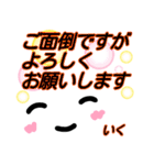 【いく】が使う顔文字スタンプ 敬語2（個別スタンプ：12）