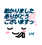 【いく】が使う顔文字スタンプ 敬語2（個別スタンプ：14）