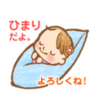 ひまりちゃん専用の赤ちゃんスタンプ（個別スタンプ：1）