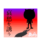 【あら】が使うスタンプ（個別スタンプ：40）