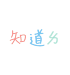 colourful hand write（個別スタンプ：7）