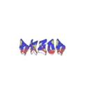 graviti one（個別スタンプ：5）