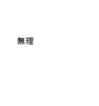 タケさんのための吹き出しが武スタンプ1（個別スタンプ：35）