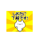 しおたにさん用！高速で動く名前スタンプ（個別スタンプ：21）