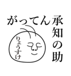 りょうすけの死語（個別スタンプ：11）