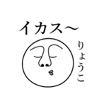 りょうこの死語（個別スタンプ：12）