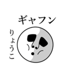 りょうこの死語（個別スタンプ：14）