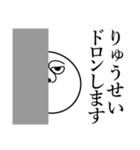 りゅうせいの死語（個別スタンプ：10）