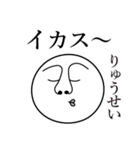 りゅうせいの死語（個別スタンプ：12）