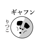 りつこの死語（個別スタンプ：14）