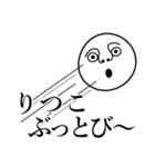 りつこの死語（個別スタンプ：30）