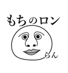 らんの死語（個別スタンプ：2）