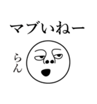 らんの死語（個別スタンプ：19）