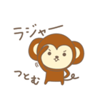 つとむさんサル Monkey for Tsutomu（個別スタンプ：1）