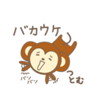 つとむさんサル Monkey for Tsutomu（個別スタンプ：29）