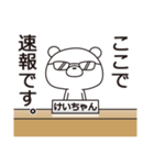 中の人は「けいちゃん」【名前スタンプ】（個別スタンプ：37）